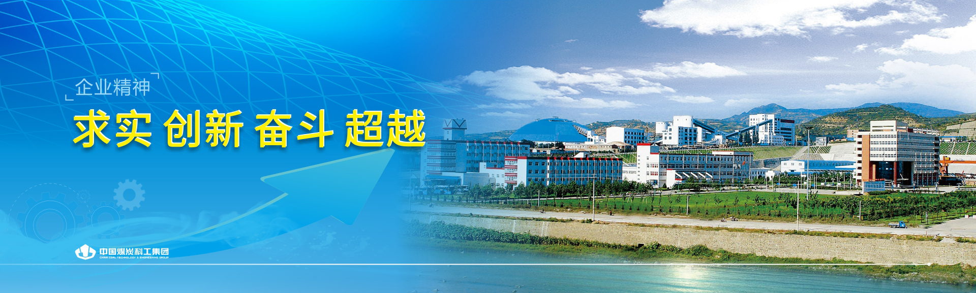 求實創新